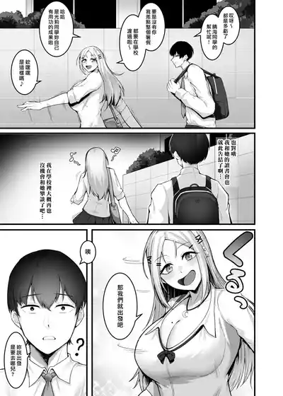 Page 68 of Fuwatoro Gal no Ongaeshi Sex | 呆萌辣妹的慰謝砲