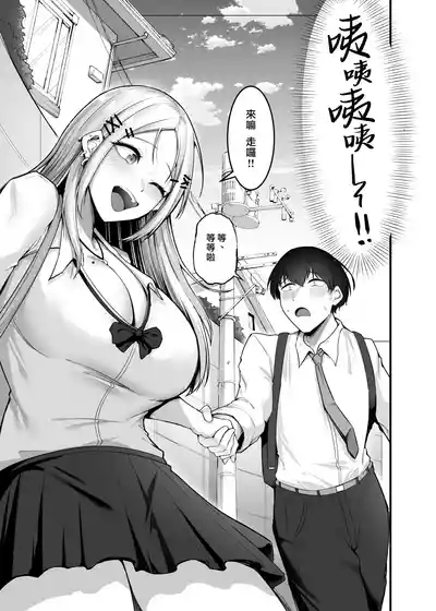 Page 70 of Fuwatoro Gal no Ongaeshi Sex | 呆萌辣妹的慰謝砲