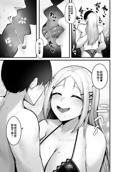 Page 74 of Fuwatoro Gal no Ongaeshi Sex | 呆萌辣妹的慰謝砲