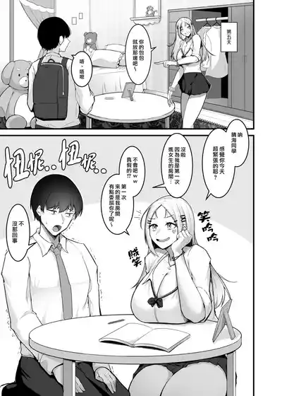 Page 9 of Fuwatoro Gal no Ongaeshi Sex | 呆萌辣妹的慰謝砲