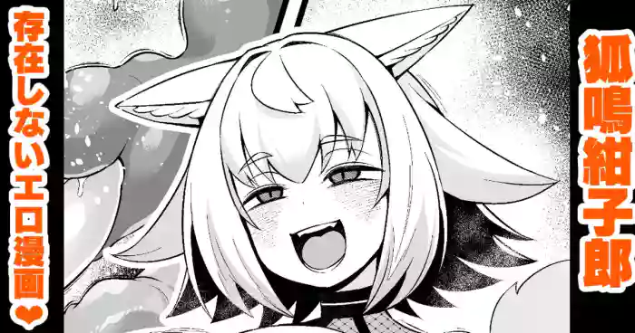 Sonzaishinai Ero Manga