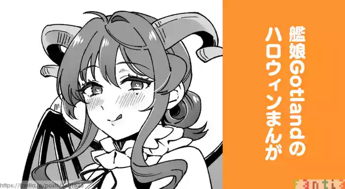 Kanmusu Gotland No Halloween Manga