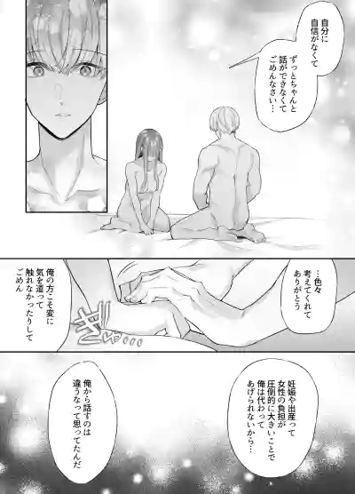Page 80 of [Aida Maroyaka] Neteiru Ma ni Dekiai Kareshi ga Aibu Shitekimasu 2