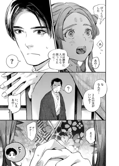 Page 11 of [米田ポロリス] 片端の桜 番外編 蕎麦はシネマの後で
