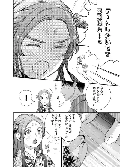Page 12 of [米田ポロリス] 片端の桜 番外編 蕎麦はシネマの後で