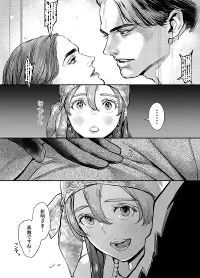 Page 16 of [米田ポロリス] 片端の桜 番外編 蕎麦はシネマの後で
