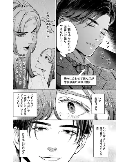Page 18 of [米田ポロリス] 片端の桜 番外編 蕎麦はシネマの後で