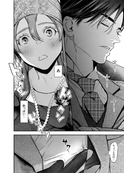 Page 20 of [米田ポロリス] 片端の桜 番外編 蕎麦はシネマの後で