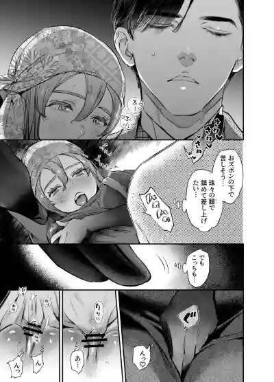 Page 23 of [米田ポロリス] 片端の桜 番外編 蕎麦はシネマの後で