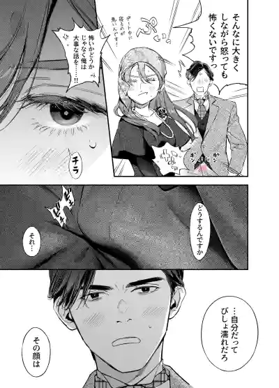 Page 29 of [米田ポロリス] 片端の桜 番外編 蕎麦はシネマの後で
