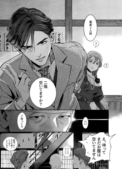 Page 31 of [米田ポロリス] 片端の桜 番外編 蕎麦はシネマの後で