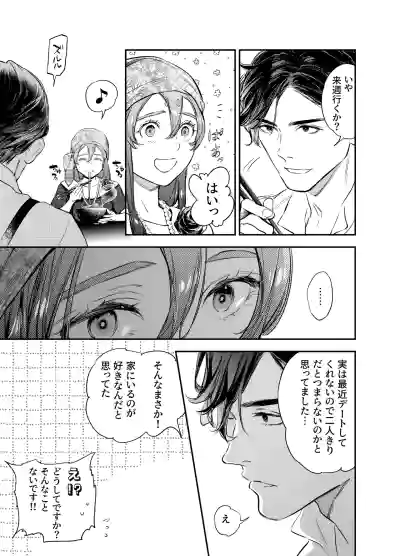 Page 45 of [米田ポロリス] 片端の桜 番外編 蕎麦はシネマの後で