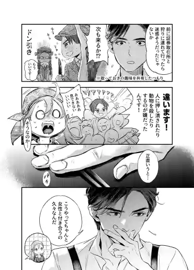 Page 46 of [米田ポロリス] 片端の桜 番外編 蕎麦はシネマの後で