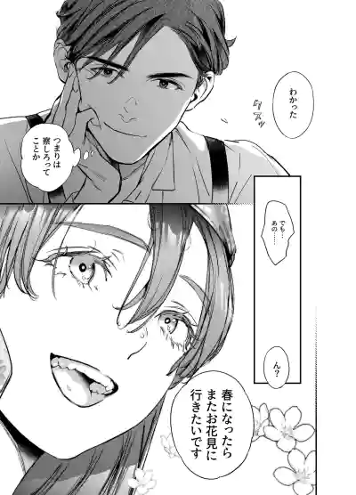 Page 49 of [米田ポロリス] 片端の桜 番外編 蕎麦はシネマの後で