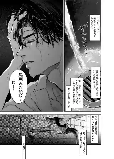 Page 55 of [米田ポロリス] 片端の桜 番外編 蕎麦はシネマの後で