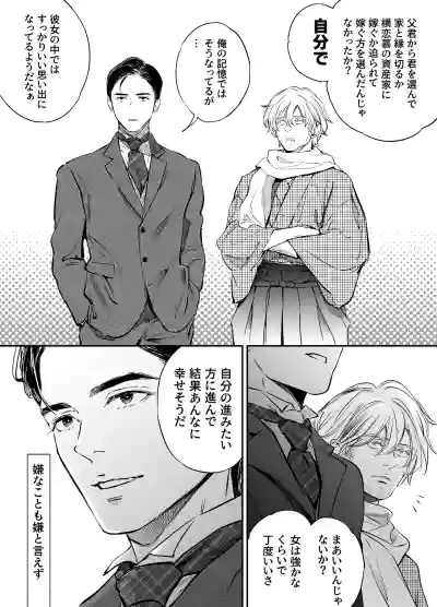 Page 72 of [米田ポロリス] 片端の桜 番外編 蕎麦はシネマの後で
