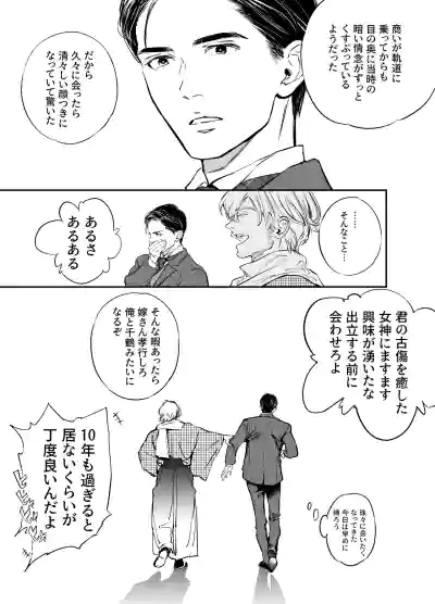 Page 75 of [米田ポロリス] 片端の桜 番外編 蕎麦はシネマの後で
