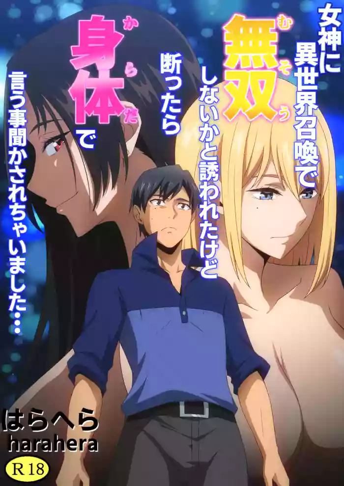 Megami ni Isekai Shoukan de Musou Shinai ka to Sasowareta kedo Kotowattara Karada de Iu Koto Kikasarechaimashita...