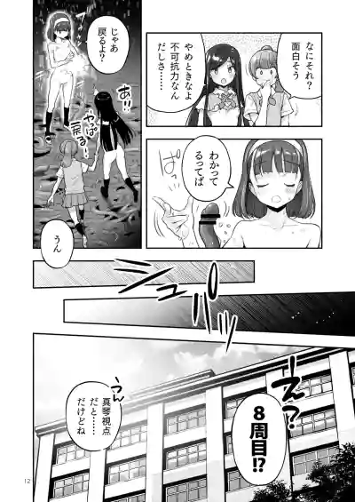 Page 12 of [ONE HIT WONDER (Nagatsuki Misoka)] Soratobu Usagi 8 may,be happiness
