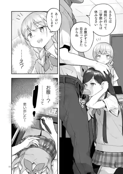 Page 18 of [ONE HIT WONDER (Nagatsuki Misoka)] Soratobu Usagi 8 may,be happiness