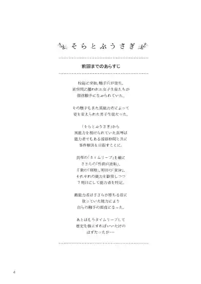 Page 4 of [ONE HIT WONDER (Nagatsuki Misoka)] Soratobu Usagi 8 may,be happiness