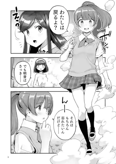 Page 8 of [ONE HIT WONDER (Nagatsuki Misoka)] Soratobu Usagi 8 may,be happiness