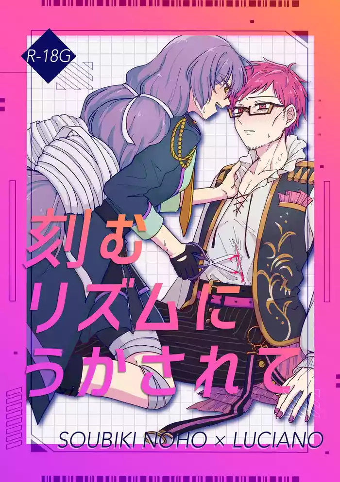 Kizamu Rhythm ni Ukasarete gallery cover