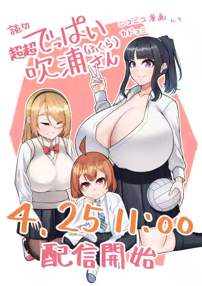 Super SUPER BIG Fukiura-san!