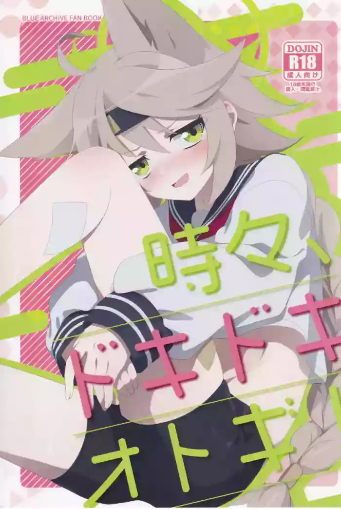 Tokidoki, Dokidoki Otogi!