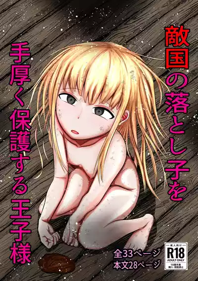 Page 1 of [Aen Maru] Tekikoku no Otoshigo o Teatsui Hogo Suru Ouji-sama