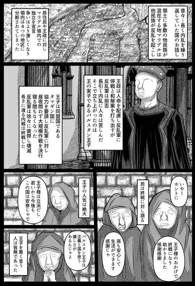 Page 3 of [Aen Maru] Tekikoku no Otoshigo o Teatsui Hogo Suru Ouji-sama