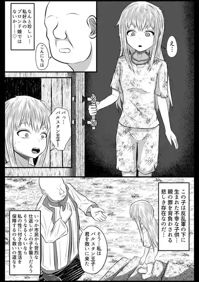 Page 7 of [Aen Maru] Tekikoku no Otoshigo o Teatsui Hogo Suru Ouji-sama