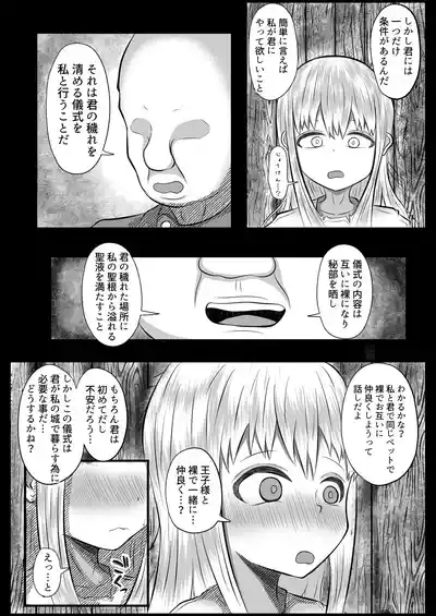 Page 9 of [Aen Maru] Tekikoku no Otoshigo o Teatsui Hogo Suru Ouji-sama