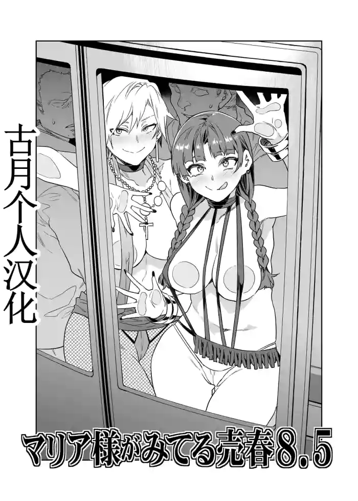 Maria-Sama ga Miteru Baishun 8.5