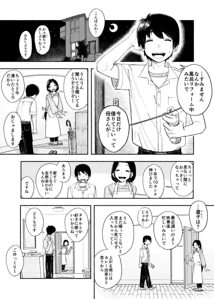 014 - Bathroom x Osananajimi x Unexpected