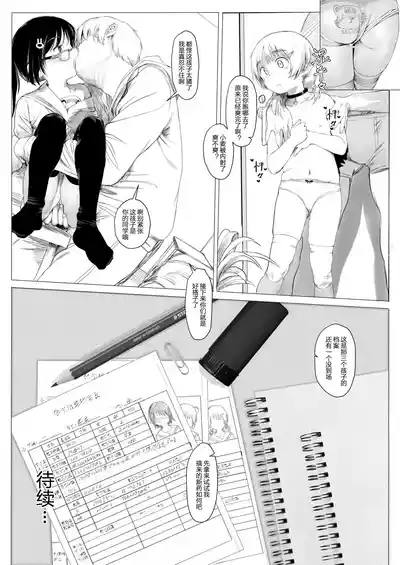 Page 9 of [AZ-san]houka go