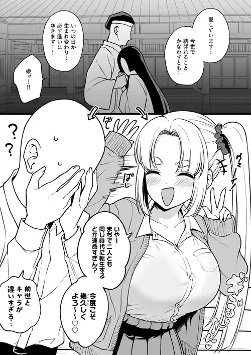 [Yue] Zense de Musubarenakatta Hime ga Tensei Shitara Gorigori no Gal ni Natteta (Shiro Gal ver)