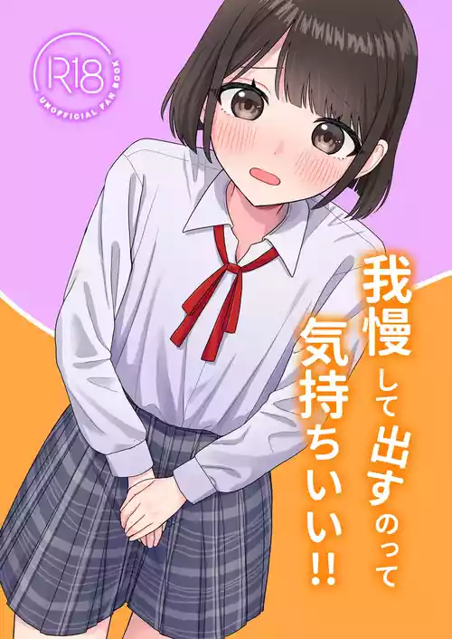 [Pokinikki! (Pokiniki)] Gaman shite Dasu no tte Kimochi Ii!! [Digital]