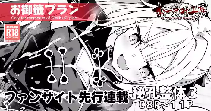 【FC先行連載】秘孔整体3