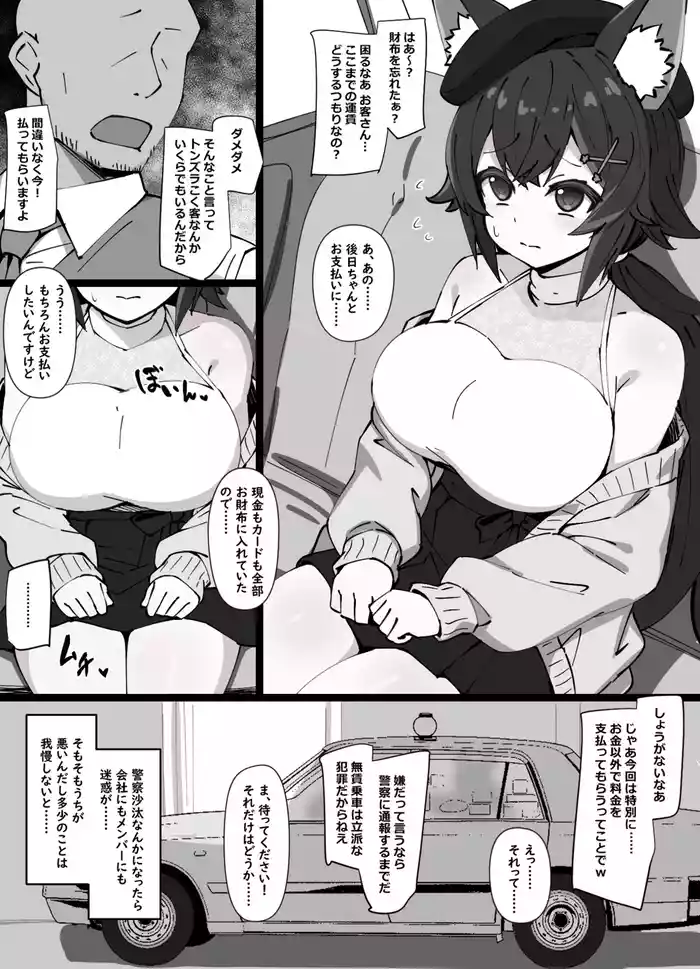 財布を忘れてしまい、タクシーの運賃を身体で支払うことになってしまったスケベ漫画