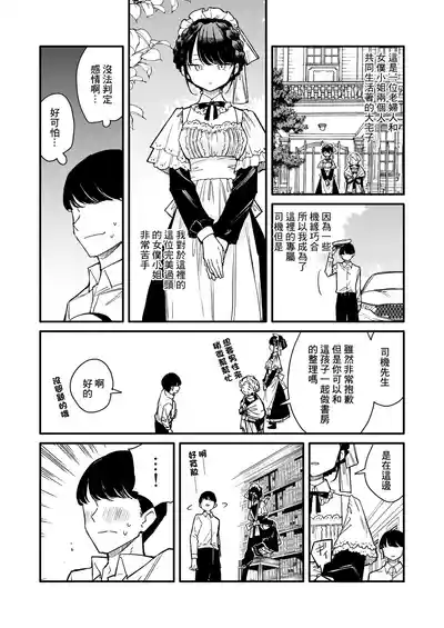 Page 3 of Tights Maid-san | 穿緊身襪的女僕小姐