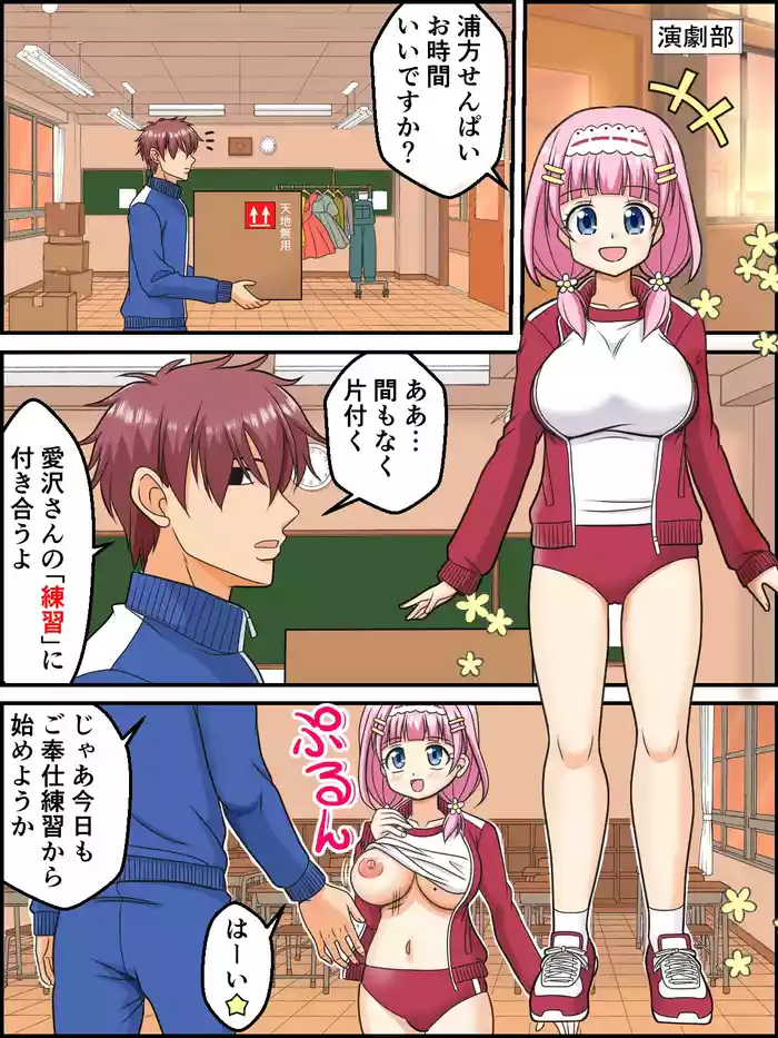 Himitsu no Zecchou Renshuu