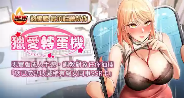 猎爱转蛋机 | 獵愛轉蛋機 1-30 END hentai manga by unknown artist