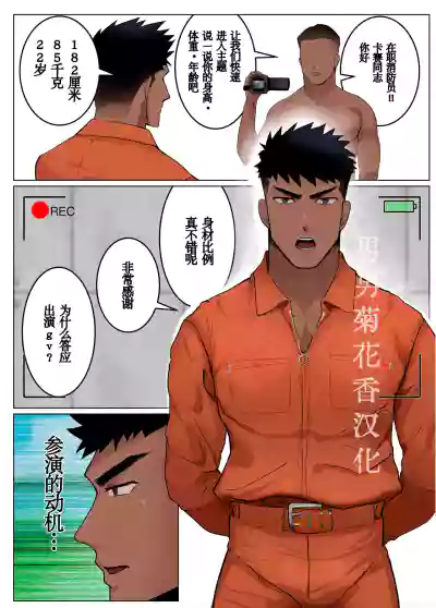 Page 2 of 【マヤイーガ】消防士ふうがの新天地1-2|消防员风峨的新天地1-2|男男菊花香汉化【chinese】