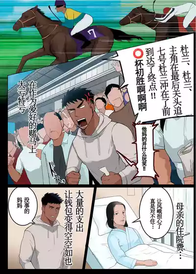Page 3 of 【マヤイーガ】消防士ふうがの新天地1-2|消防员风峨的新天地1-2|男男菊花香汉化【chinese】