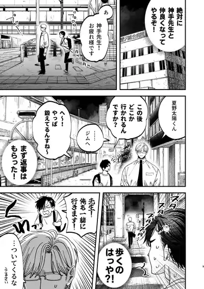 Page 10 of Reikoku na Gekai ga Inu no You na Kangoshi ni Bokki Saserareru - The Beefy Stoic Surgeon is Obsessed with His Younger Golden-Retriever Nurse's Cock!