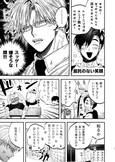 Page 12 of Reikoku na Gekai ga Inu no You na Kangoshi ni Bokki Saserareru - The Beefy Stoic Surgeon is Obsessed with His Younger Golden-Retriever Nurse's Cock!