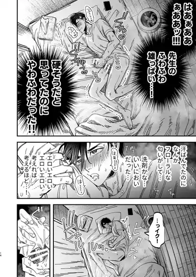 Page 15 of Reikoku na Gekai ga Inu no You na Kangoshi ni Bokki Saserareru - The Beefy Stoic Surgeon is Obsessed with His Younger Golden-Retriever Nurse's Cock!