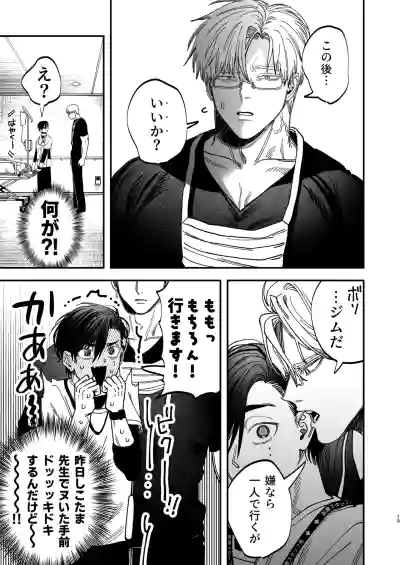 Page 20 of Reikoku na Gekai ga Inu no You na Kangoshi ni Bokki Saserareru - The Beefy Stoic Surgeon is Obsessed with His Younger Golden-Retriever Nurse's Cock!