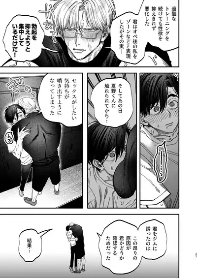 Page 28 of Reikoku na Gekai ga Inu no You na Kangoshi ni Bokki Saserareru - The Beefy Stoic Surgeon is Obsessed with His Younger Golden-Retriever Nurse's Cock!